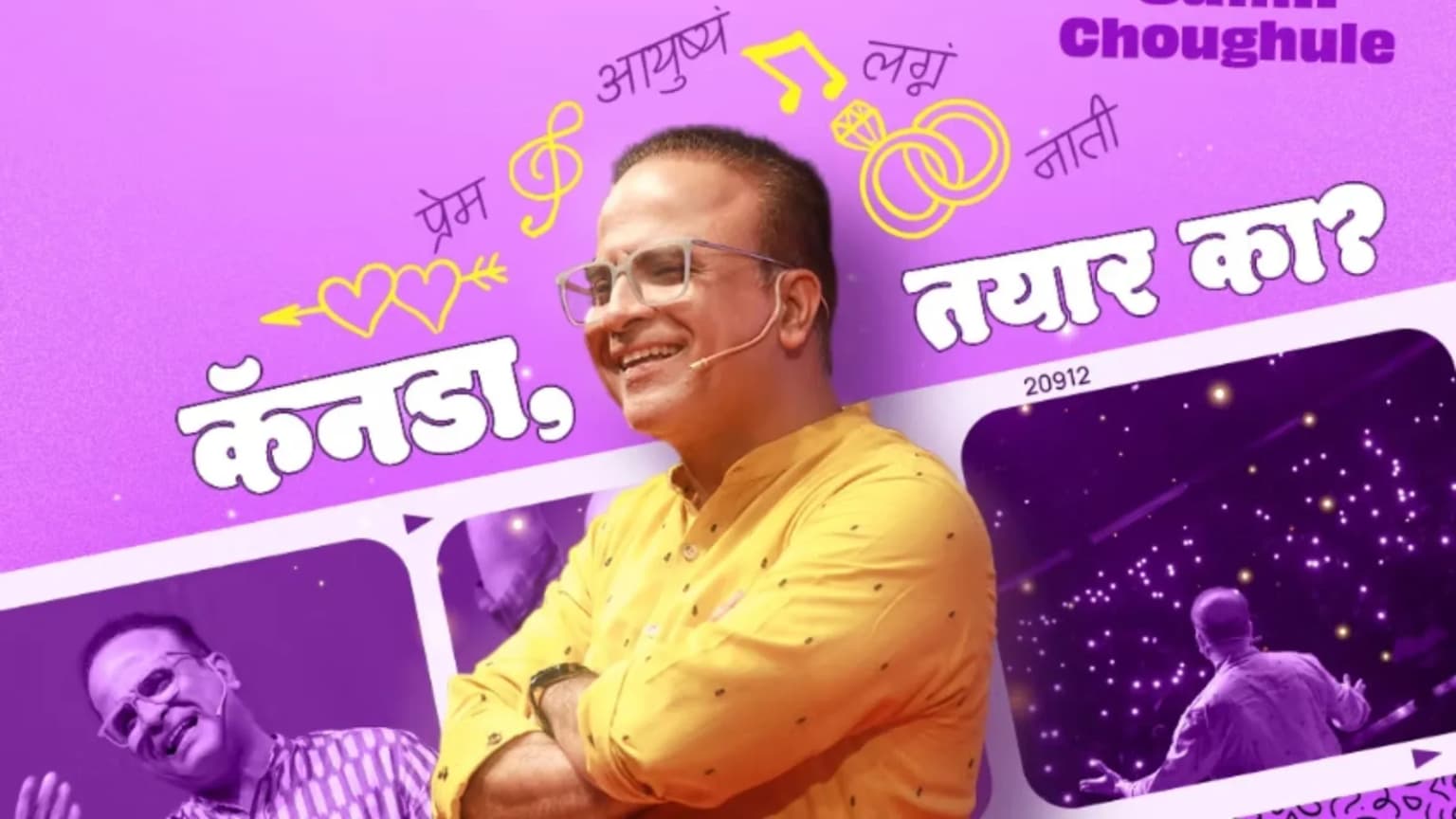 Samya Samya Mehfilit Majya - Samir Choughule event poster