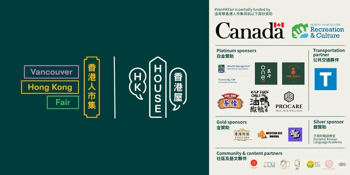 2026 Vancouver Hong Kong Fair 溫哥華香港人市集 event poster