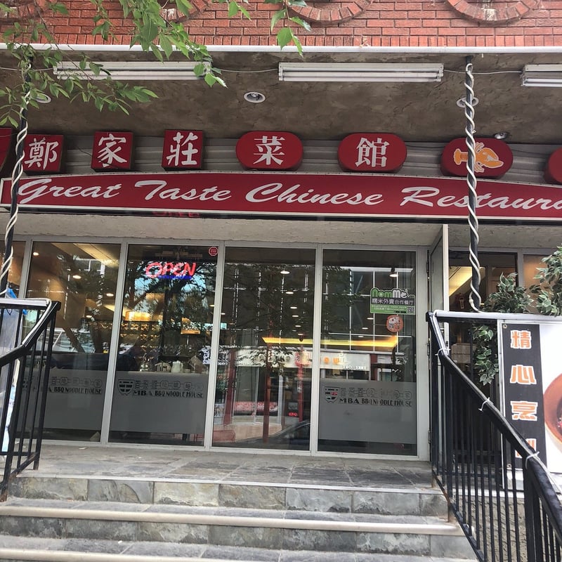Great Taste Chinese Restaurant