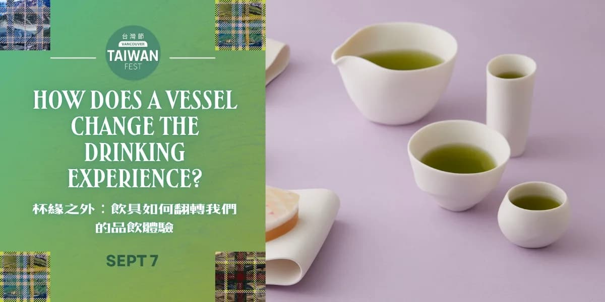 How Does a Vessel Change the Drinking Experience? 杯緣之外:飲具如何翻轉我們的品飲體驗 event poster