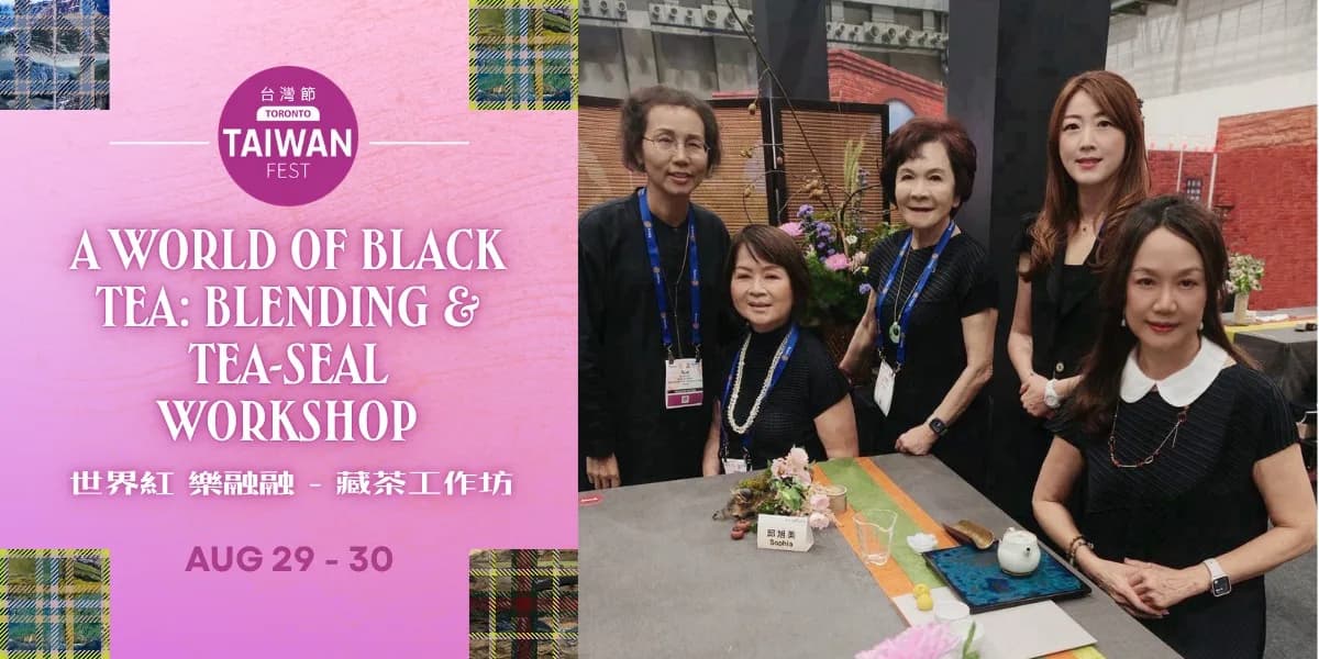 A World of Black Tea: Blending & Tea-Seal Workshop 世界紅 樂融融 - 藏茶工作坊 event poster